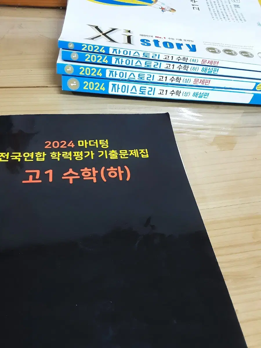 2024 마더텅 모의고사 고1 수학 하 문제집