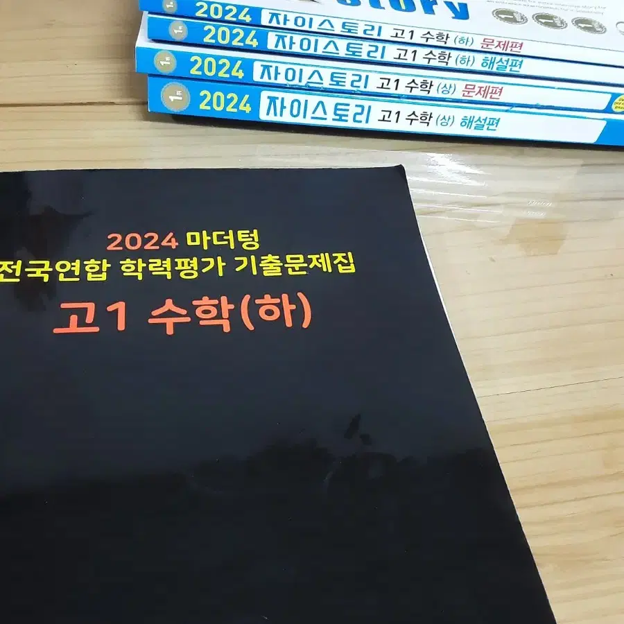 2024 마더텅 모의고사 고1 수학 하 문제집