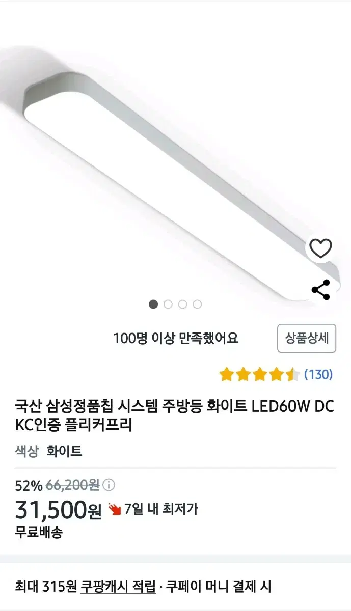 시스템 LED 주방등 / 새제품