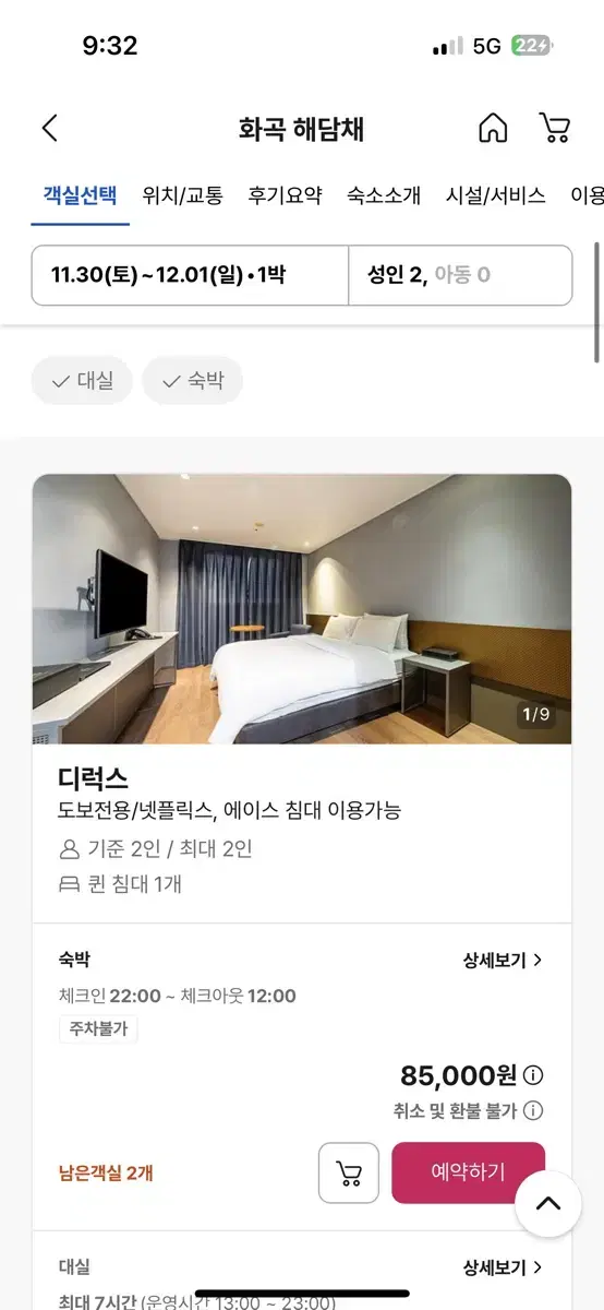 야놀자 여기어때 대리 예매 가능하신분!-!