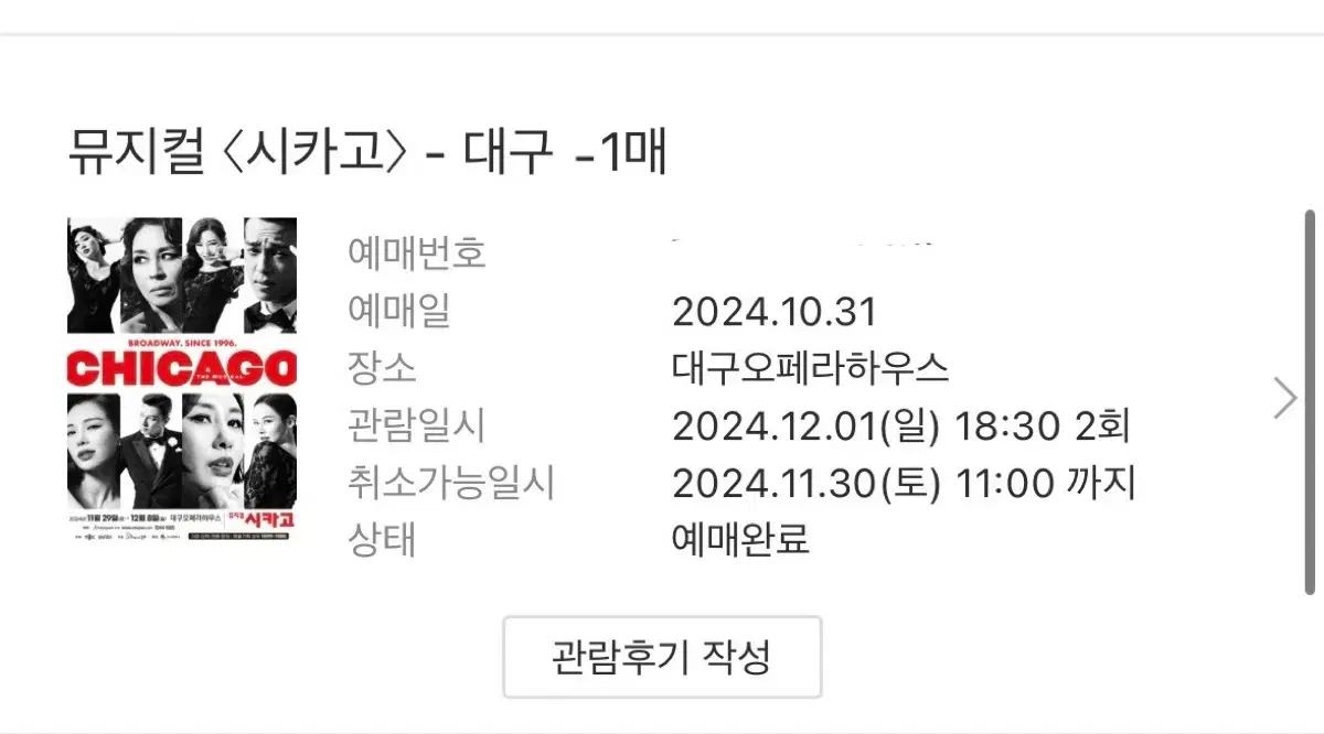 12/1 윤공주 민경아 최재림 대구 시카고 밤공 급처