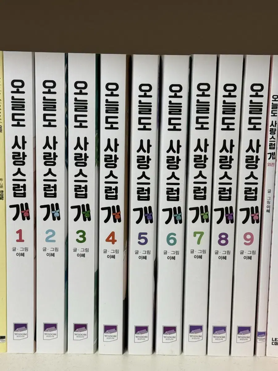 오늘도 사랑스럽개 1-9권, 외전포함