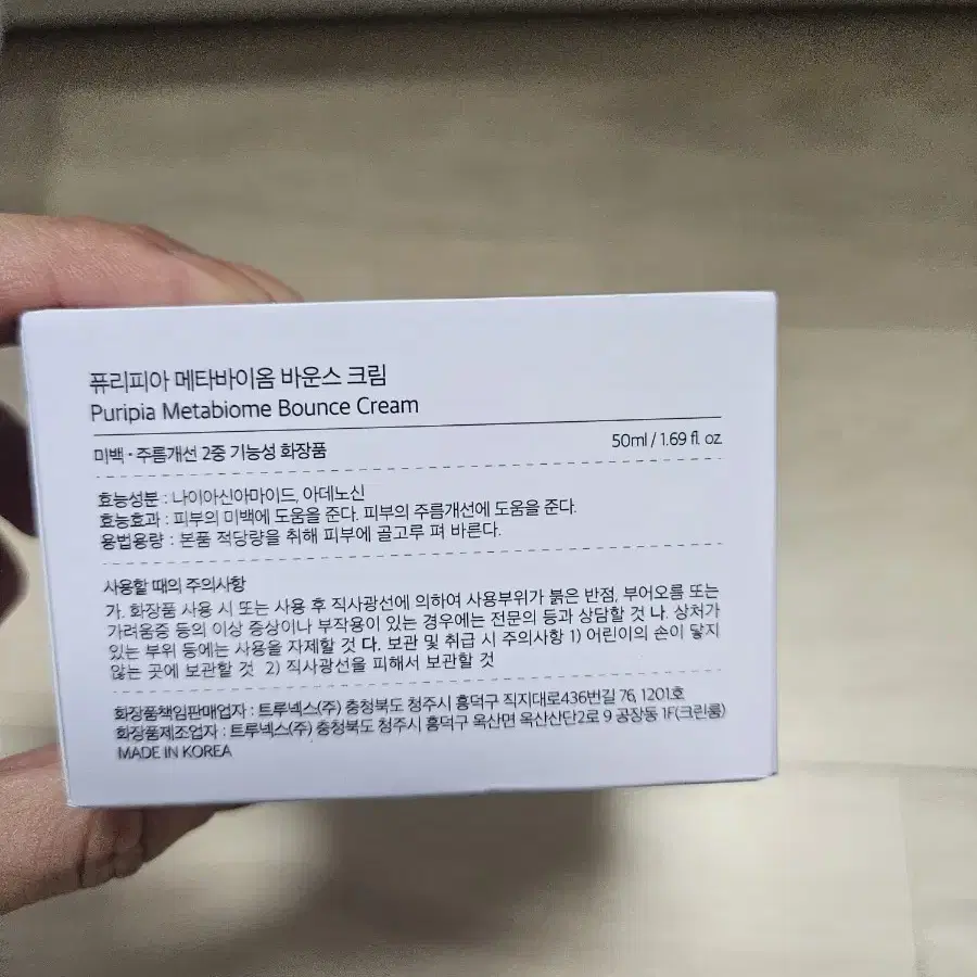 퓨리피아 메타바이옴 바운스크림 크림