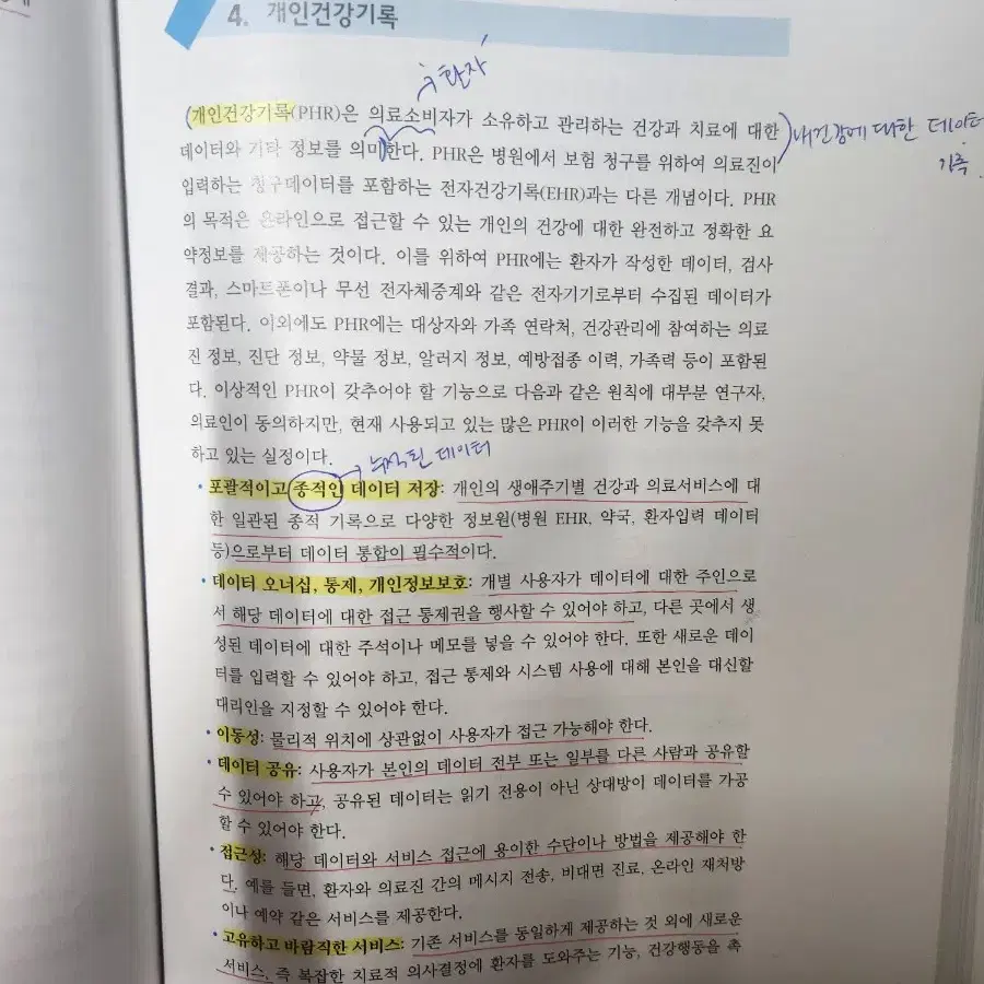 최신 간호정보학