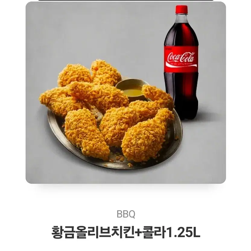 황금올리브 + 콜라 1.25L