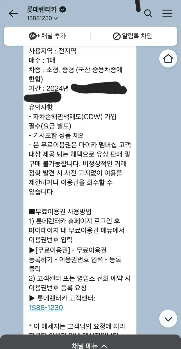 롯데렌터카 중형 무료이용권 1장 싸게 양도(전국,인증,쏘카x)