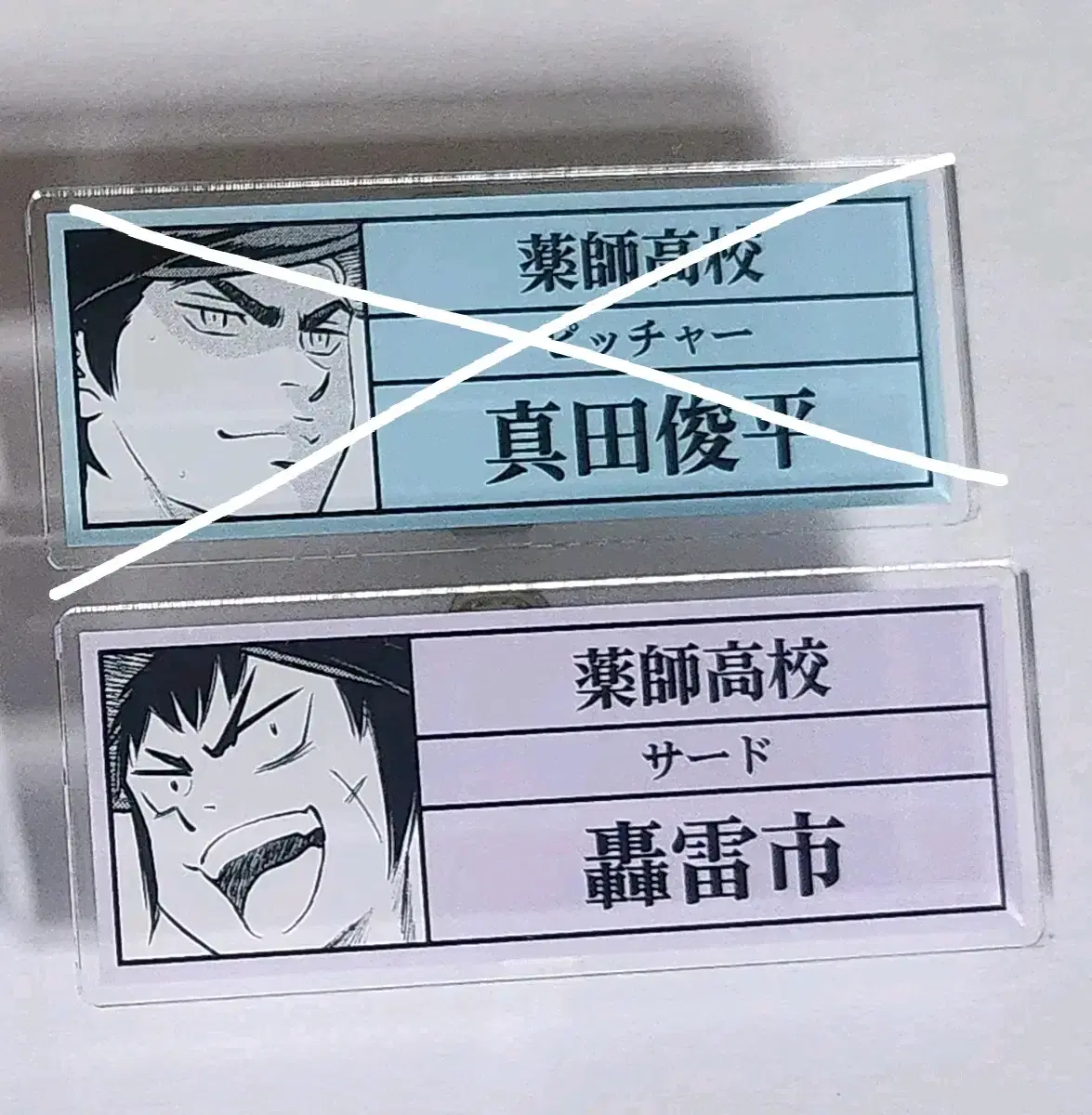 Dia Ace Daiei original art name badge acrylic Badge Sawamura Furuya Sanada