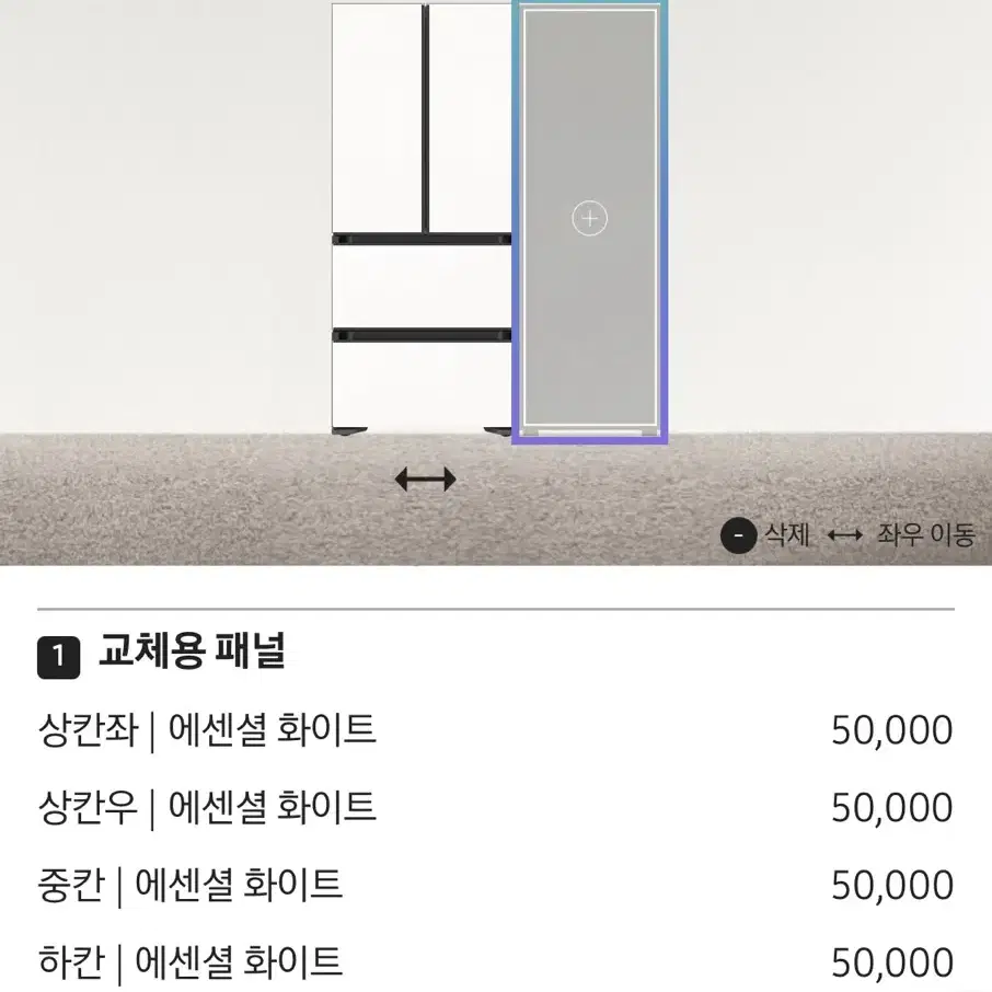 비스포크 김치냉장고 패널(에센셜 화이트) 미개봉