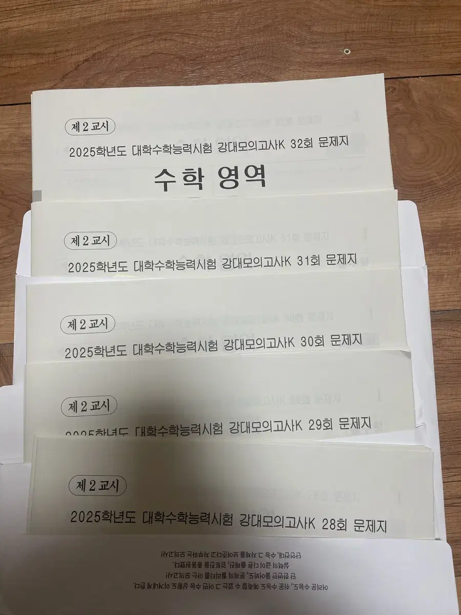 25 강대k 강대모의고사 수학 28-32회