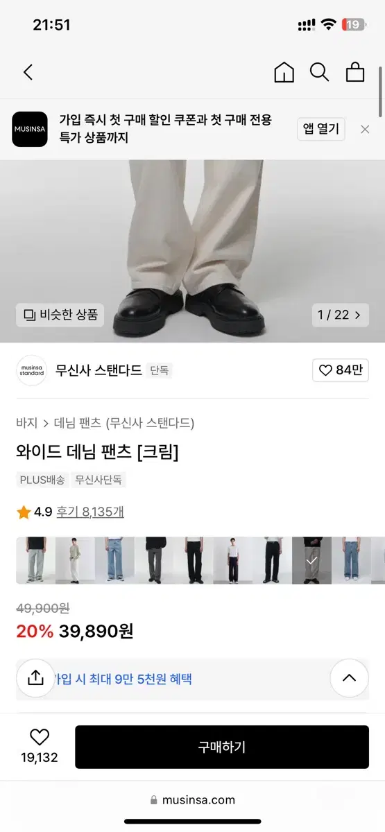 새상품 30 무탠다드 와이드 핏 크림진