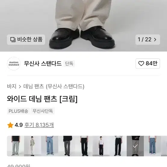 새상품 30 무탠다드 와이드 핏 크림진