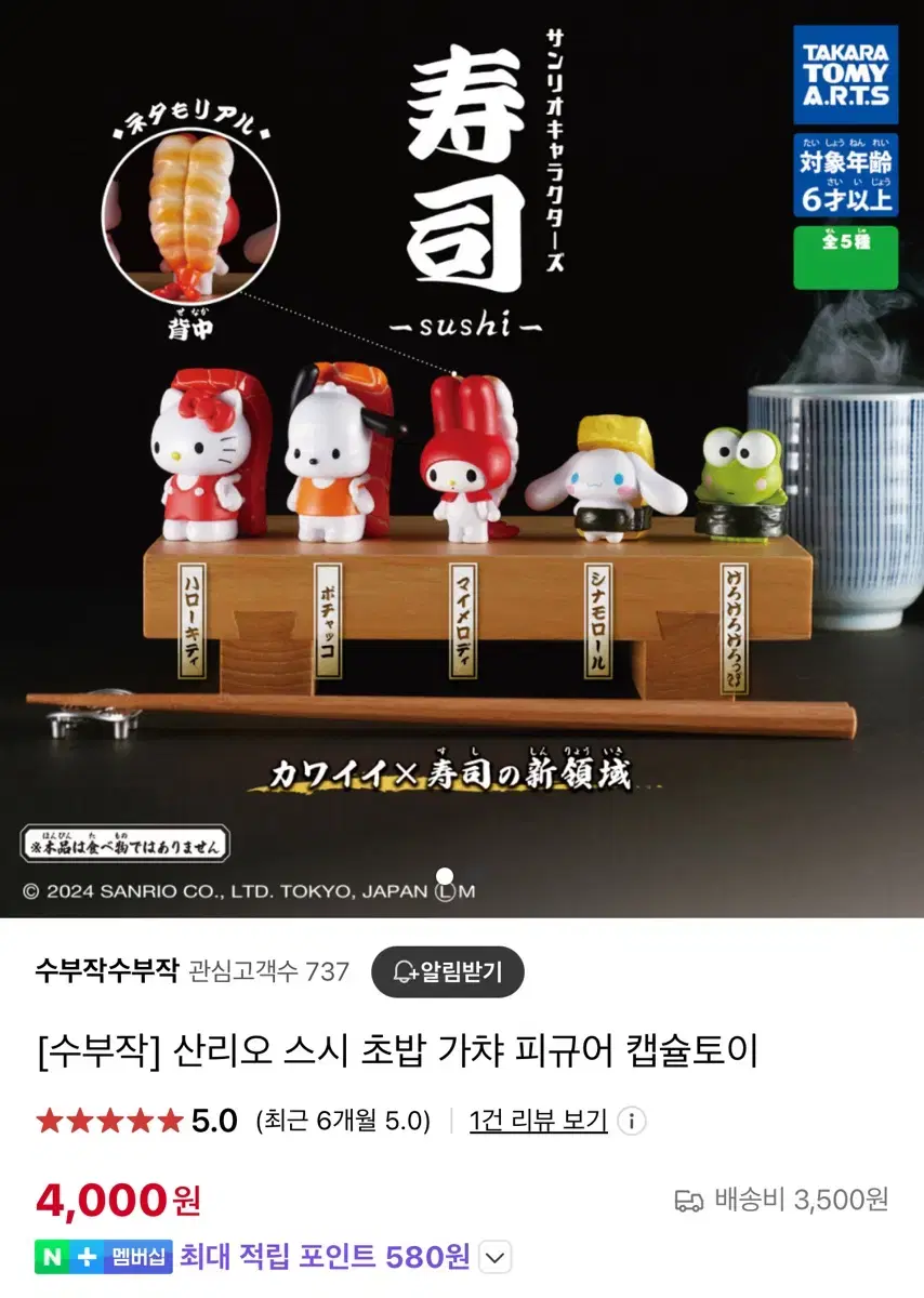 산리오 스시 초밥 가챠 피규어 캡슐토이 마이멜로디