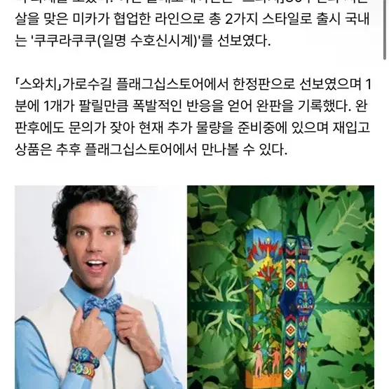 스와치 쿠쿠라쿠쿠