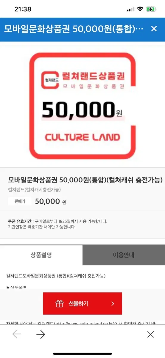 칼쳐랜드 상품권 5만원권