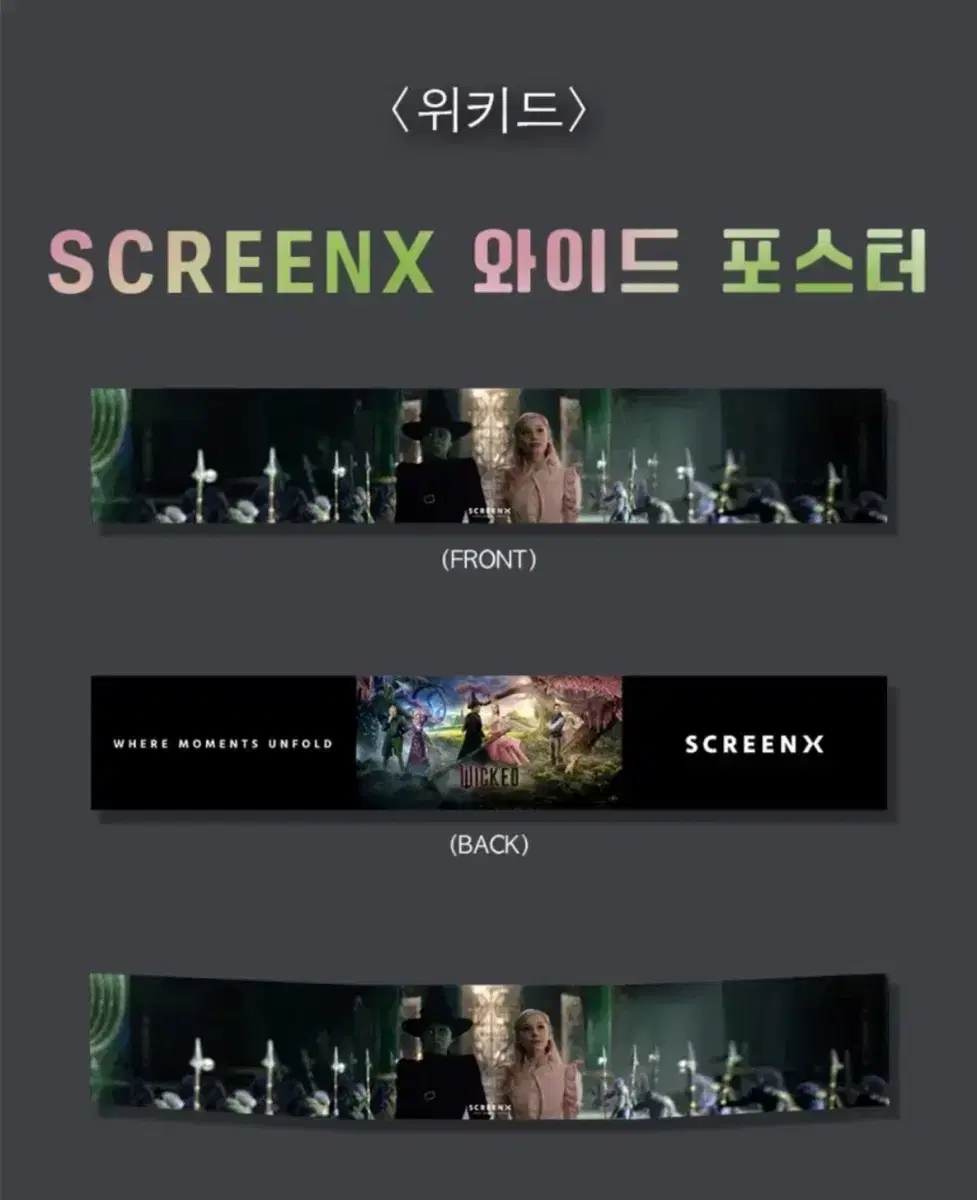 위키드 와이드 포스터 스크린엑스 CGV 굿즈