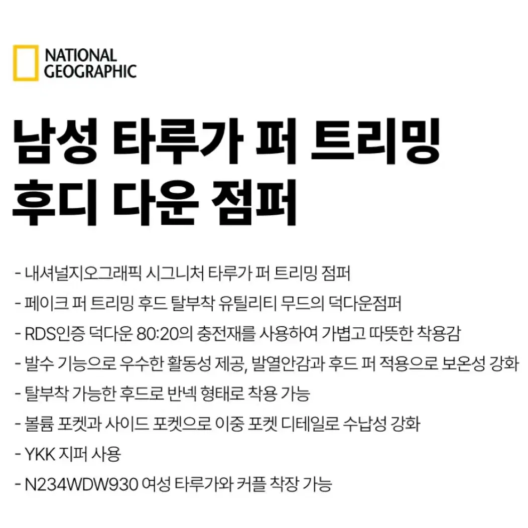 (정품 새상품) 내셔널지오그래픽 남성 숏패딩 타루가 N234MDW930