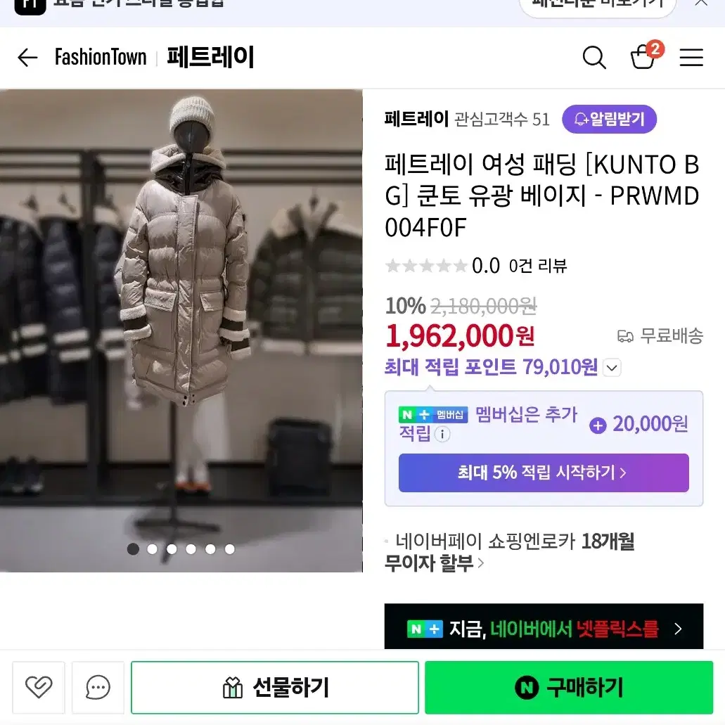 패트레이 쿤토 롱버젼  새 상품