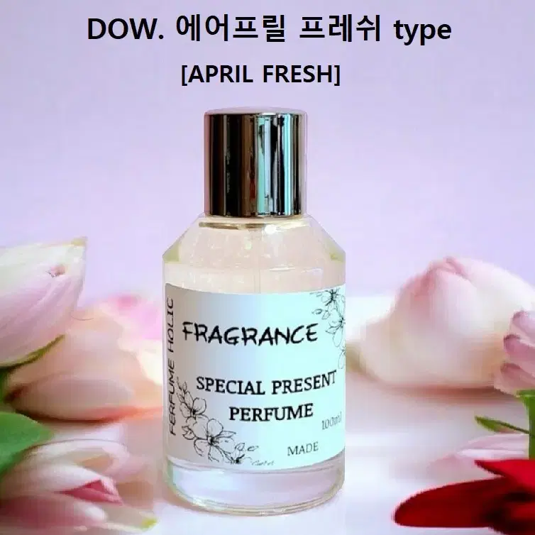 100ml [다우니ㅡ에어프릴 프레쉬 type] 퍼퓸 니치 향수