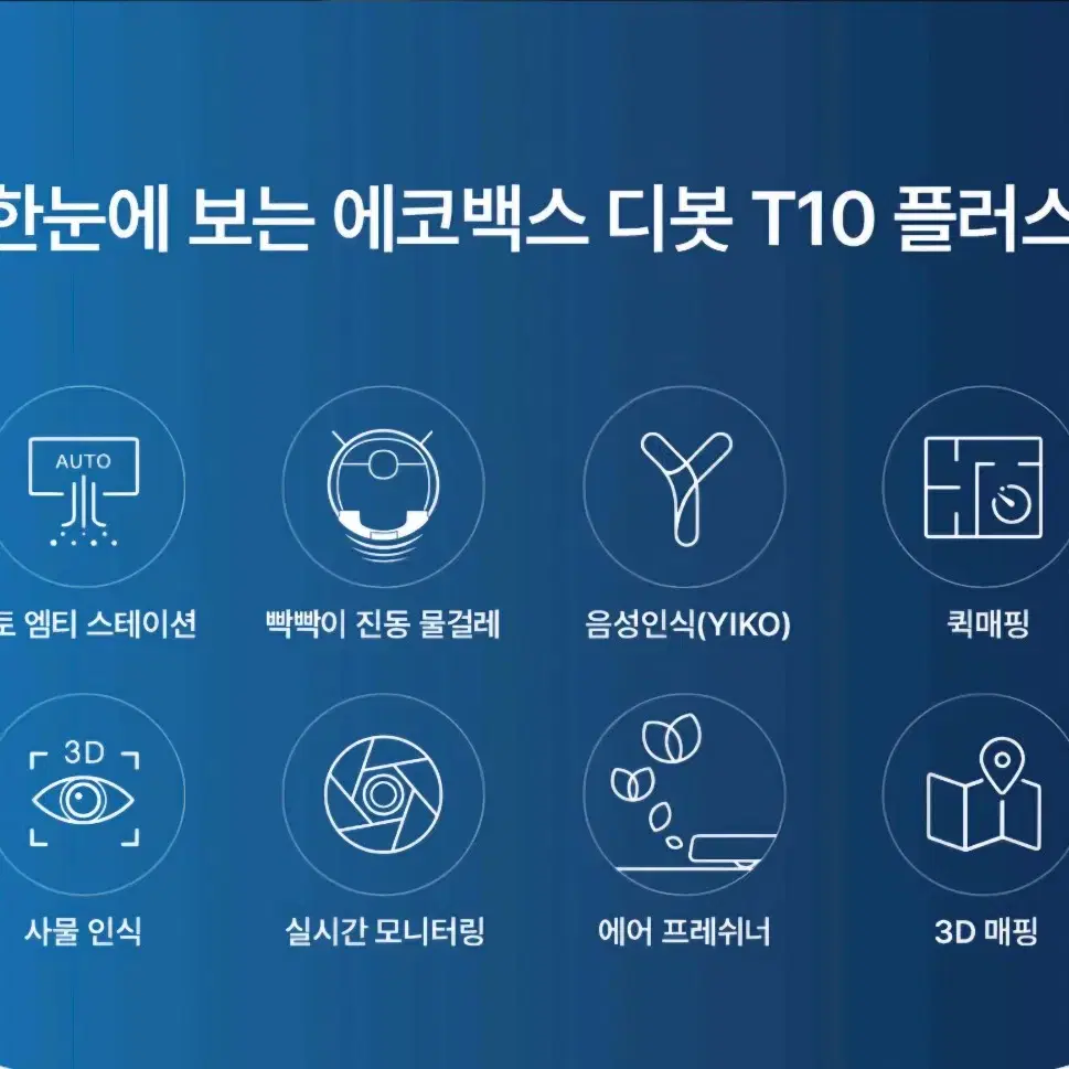 (새상품, 미개봉) 로봇청소기 에코백스 디봇 T10 플러스