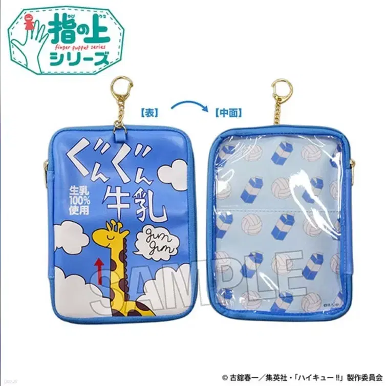 Haikyuu Gungun Milk Pow sealed in-kind