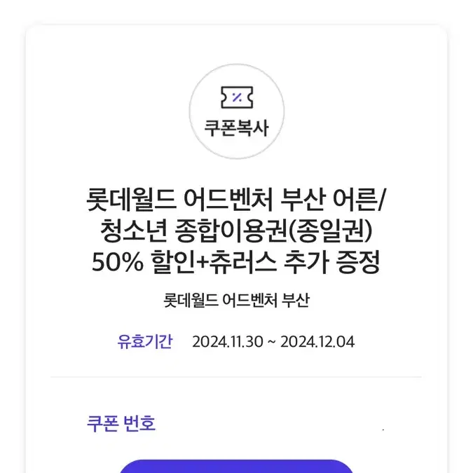 롯데월드 부산 종일권 50% 할인 쿠폰