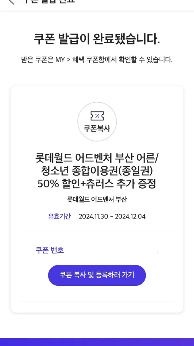 롯데월드 부산 종일권 50% 할인 쿠폰