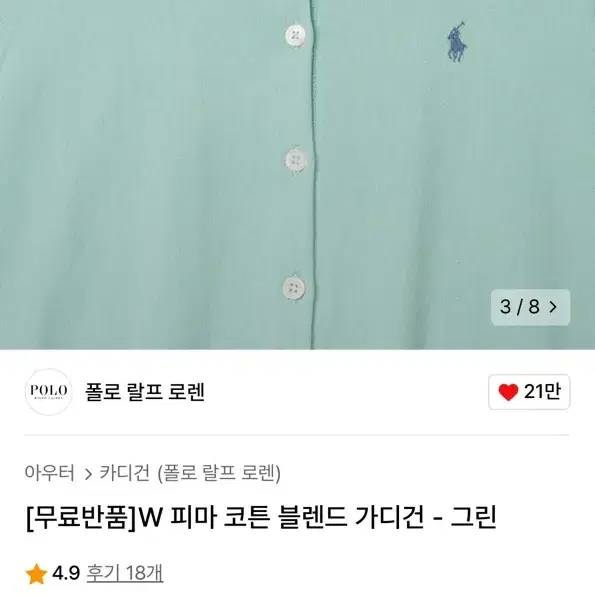 폴로 피마 코튼 블렌드 가디건 새상품