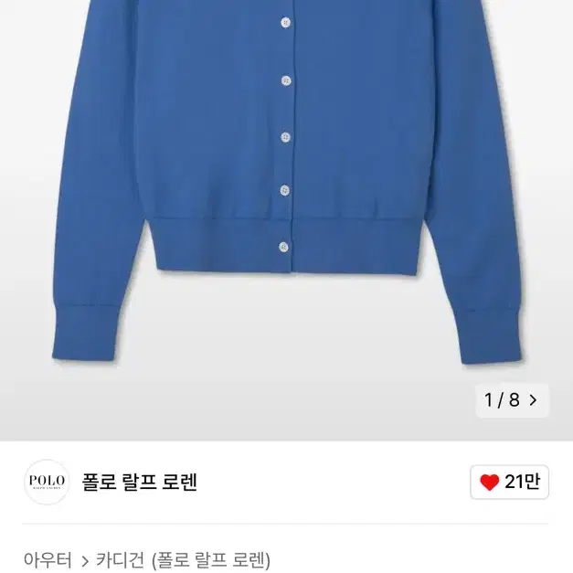 폴로 피마 코튼 블렌드 가디건