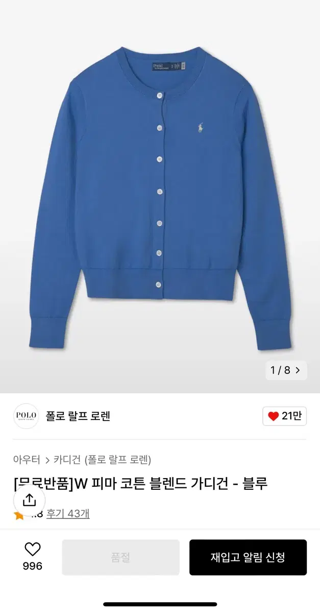 폴로 피마 코튼 블렌드 가디건