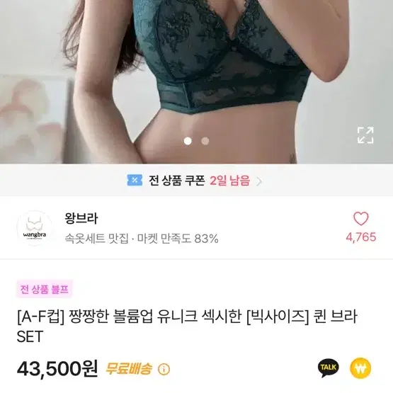 80c 보정잘되는 속옷 미사용