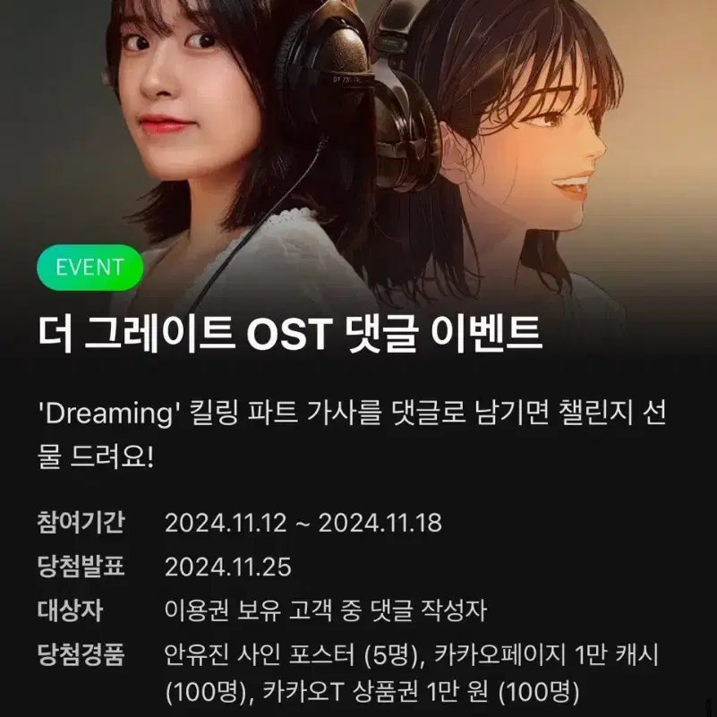 아이브 안유진 더 그래이트 ost 싸인 포스터 판매/양도합니다