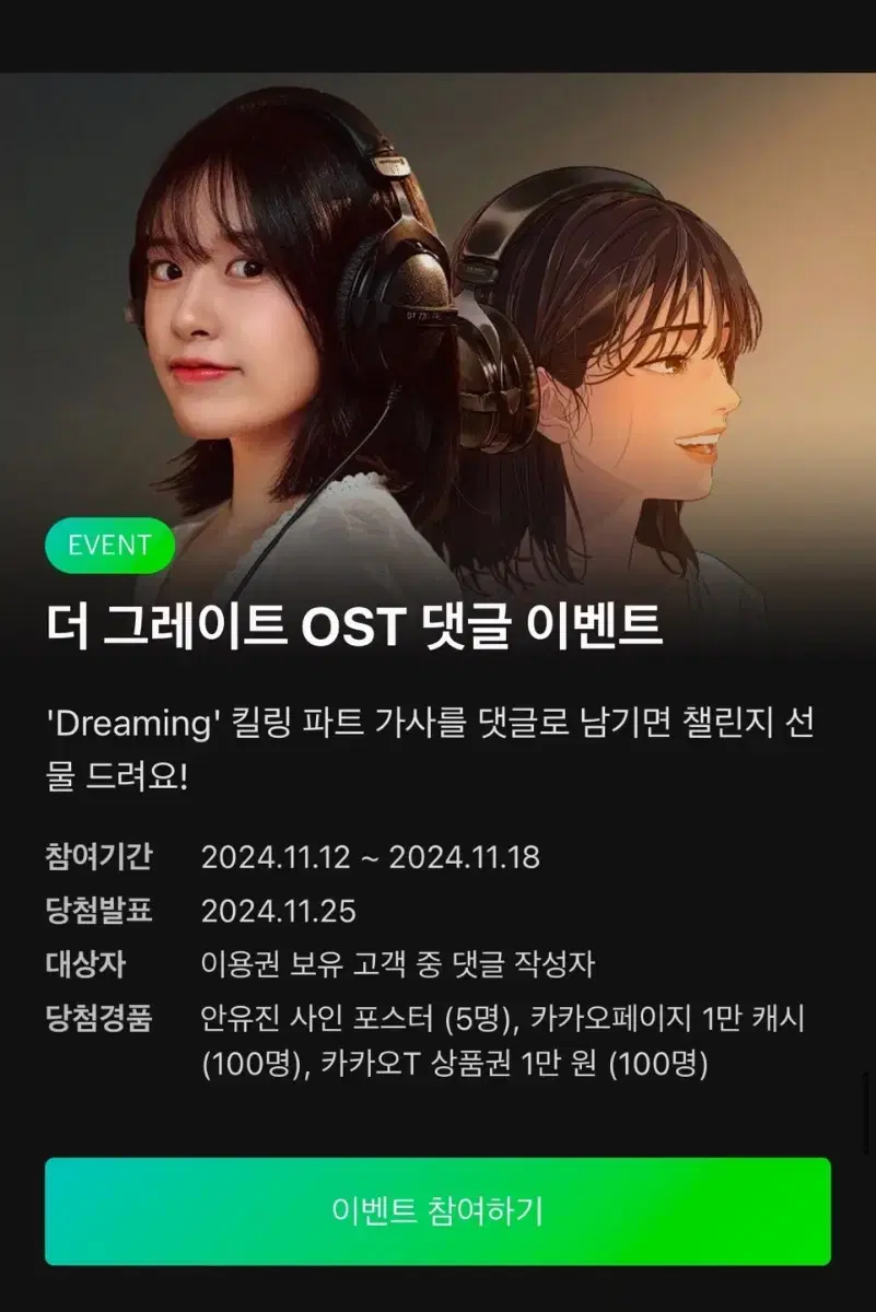 아이브 안유진 더 그래이트 ost 싸인 포스터 판매/양도합니다