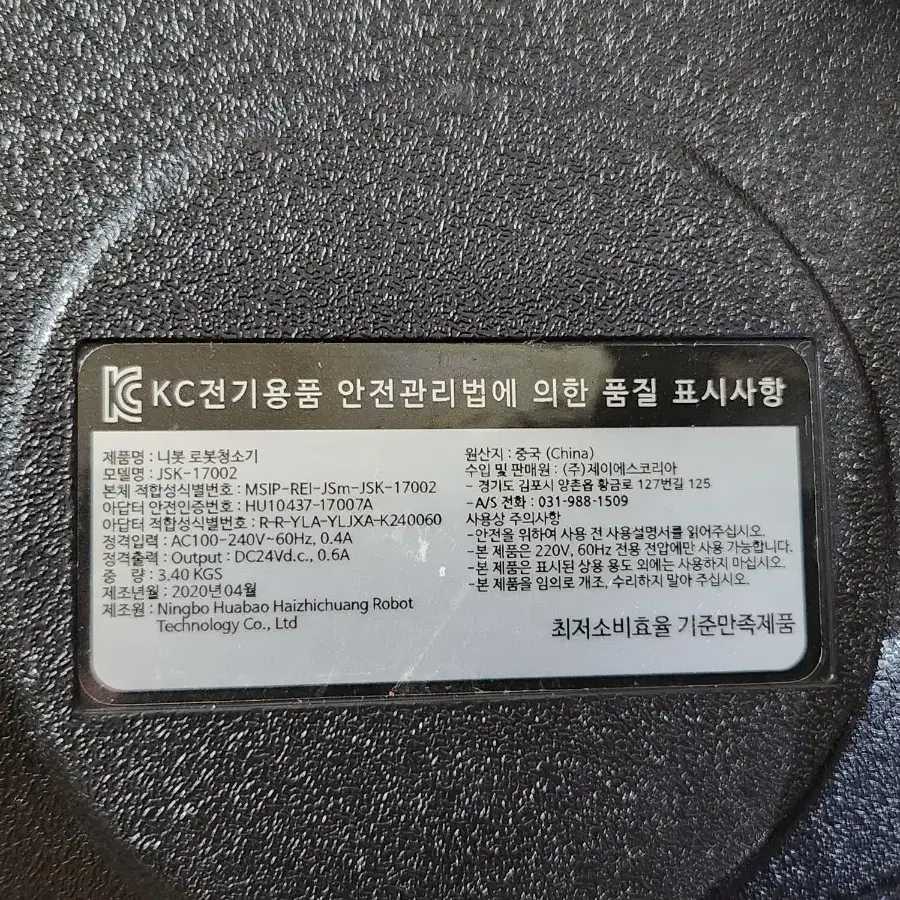 니봇 로봇청소기 JSK-17002 판매합니다