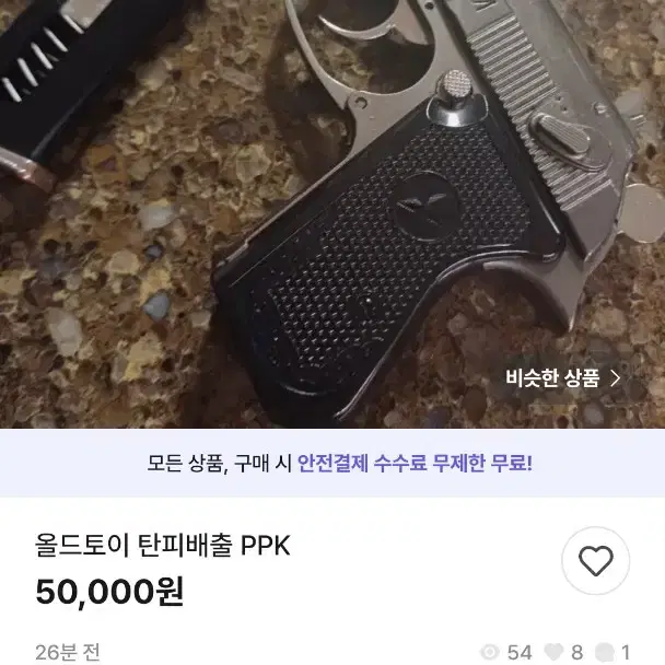 중고로산거 비싸게 되파는거 보소 ㅋㅋ(발터 ppk 탄피배출 모델건 풀메탈