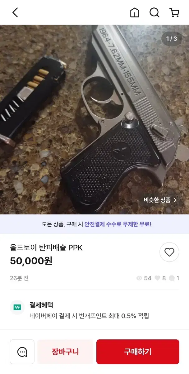 중고로산거 비싸게 되파는거 보소 ㅋㅋ(발터 ppk 탄피배출 모델건 풀메탈