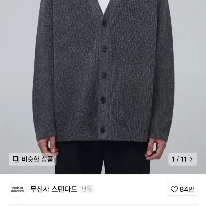 무신사 램스울 오버사이즈 남성 가디건 XL