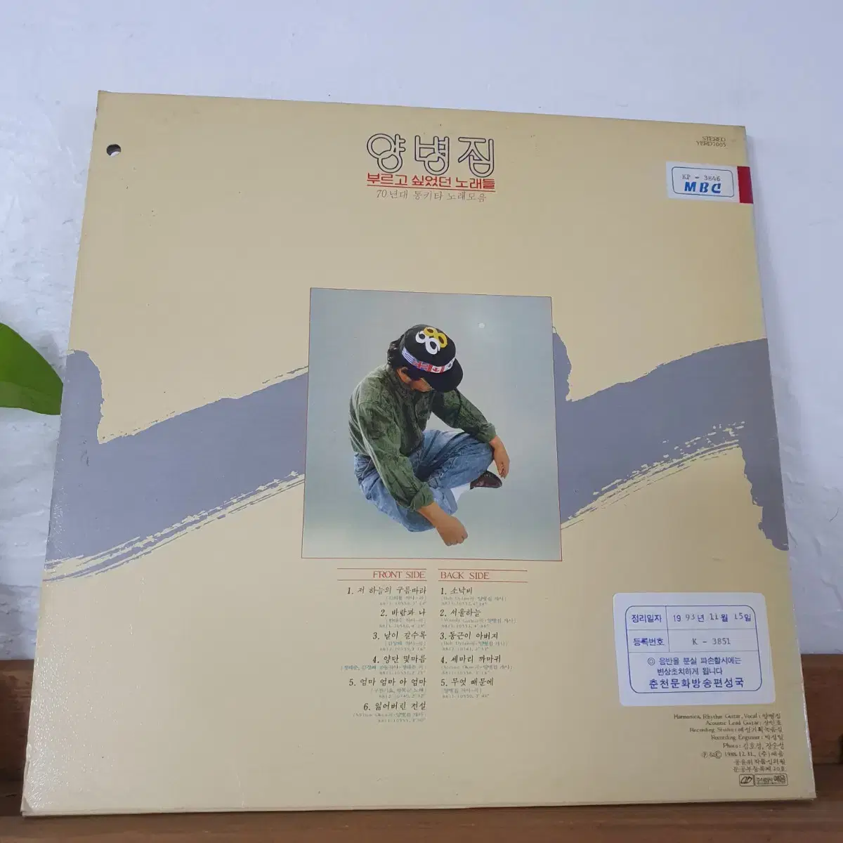 양병집 LP 1988  70년대 통키타 노래모음