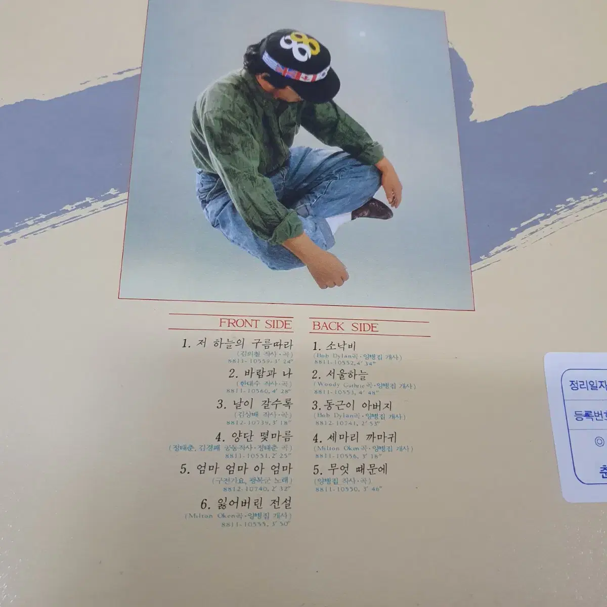 양병집 LP 1988  70년대 통키타 노래모음