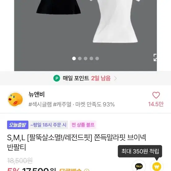 뉴앤비 쫀득말라핏 브이넥 반팔티