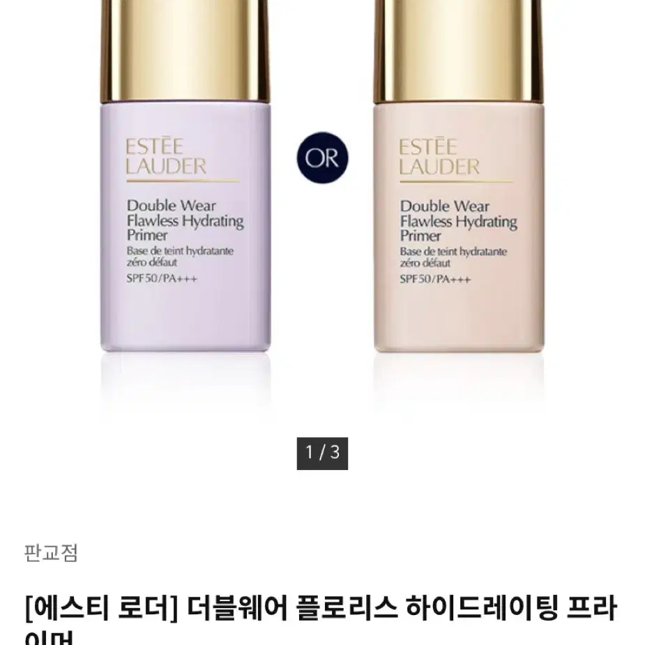 에스티로더 더블웨어 프라이머 피치