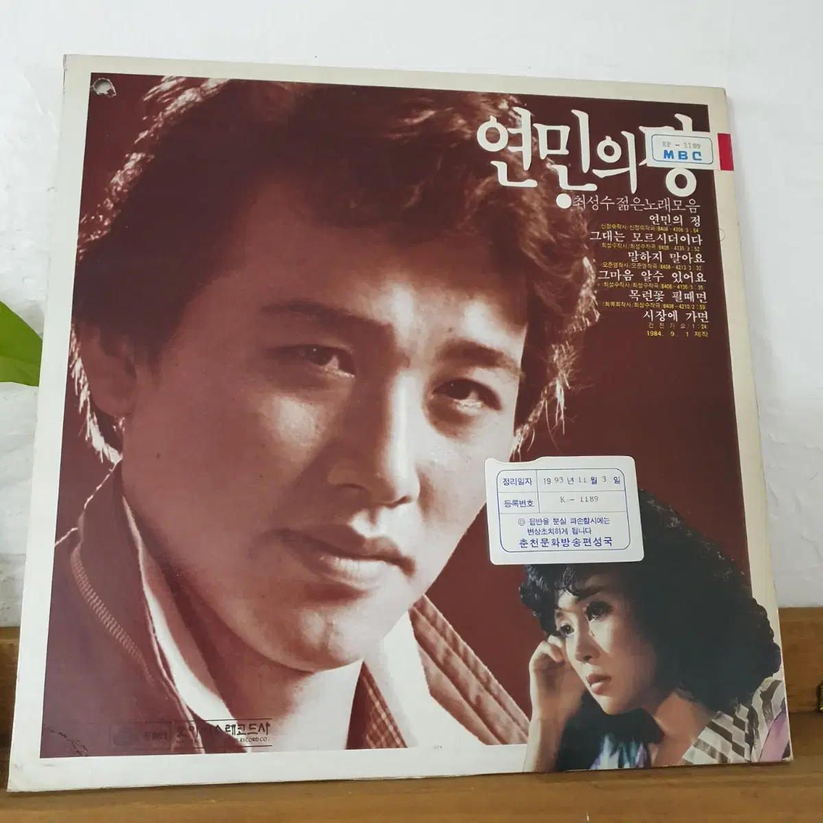 최성수 젊은노래모음 LP  데뷰음반 1984    귀한음반