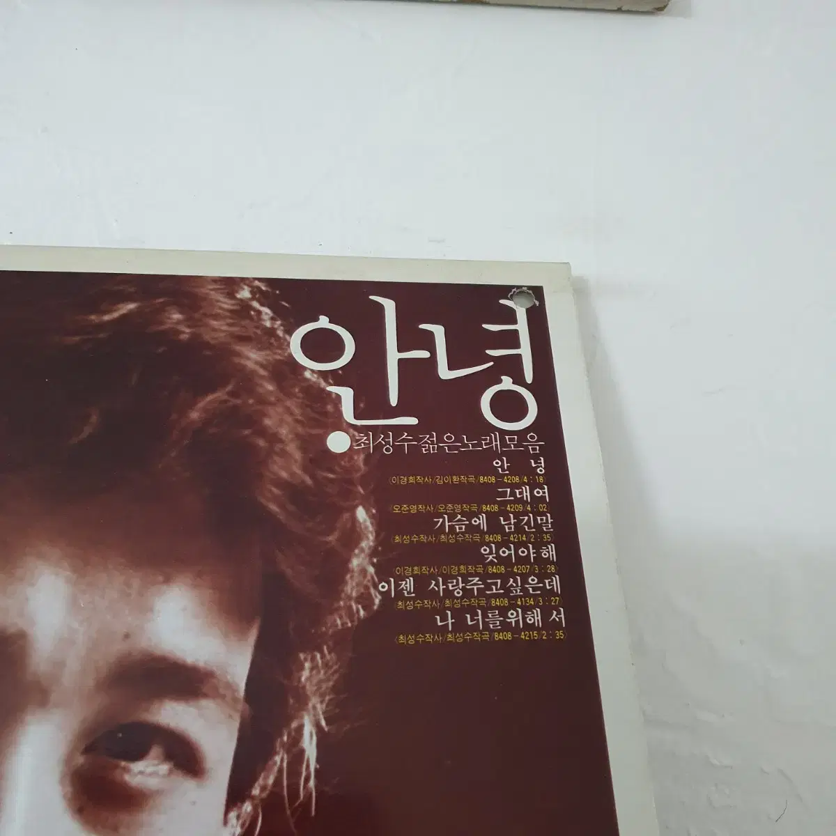 최성수 젊은노래모음 LP  데뷰음반 1984    귀한음반