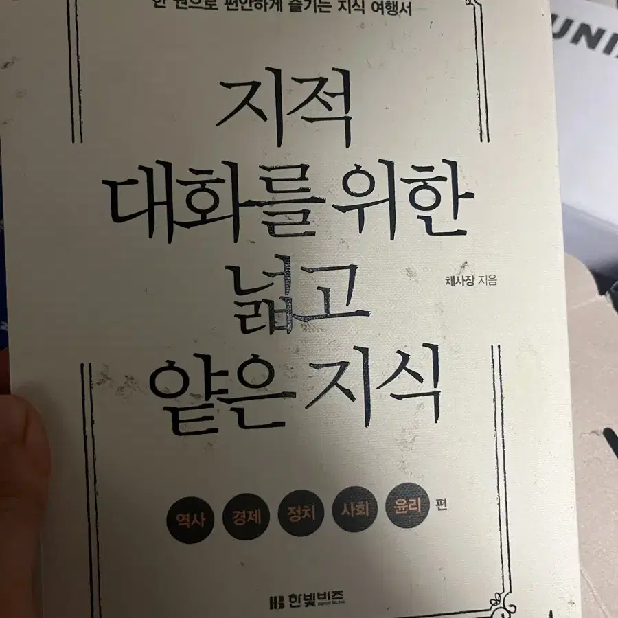 지적 대화를 위한 넓고 얇은 지식