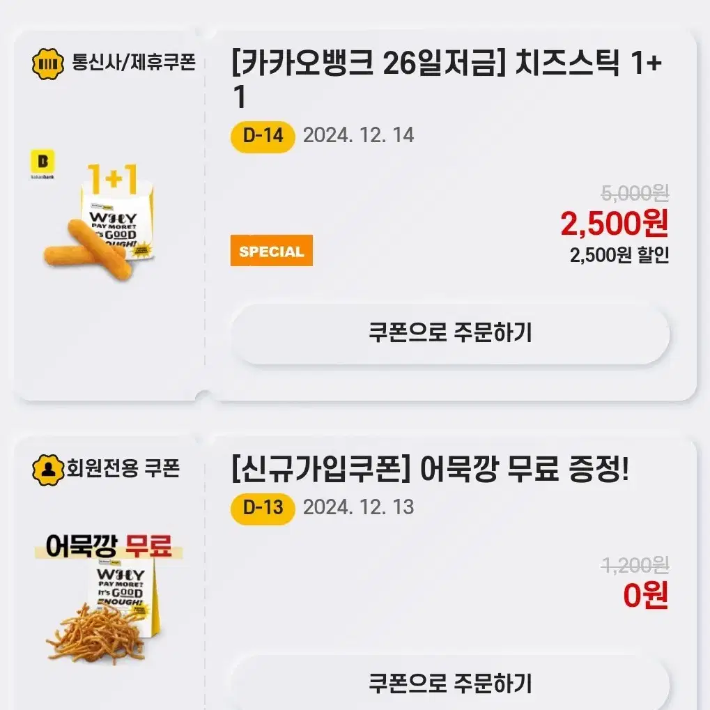 노브랜드 치즈스틱1+1, 어묵깡 판매해요