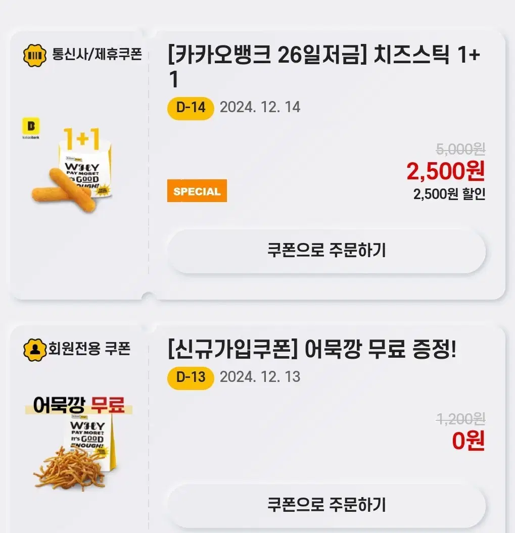 노브랜드 치즈스틱1+1, 어묵깡 판매해요