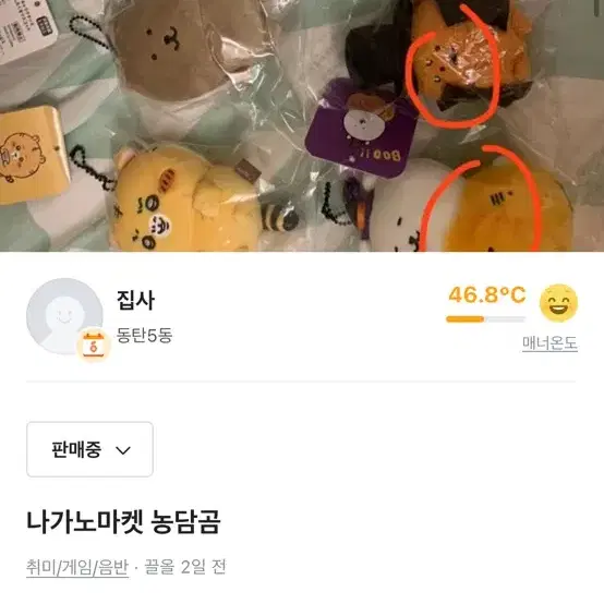 나가노마켓 농담곰