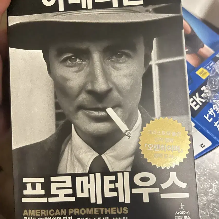 책 아메리칸 프로메테우스