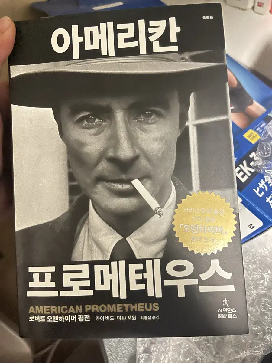 책 아메리칸 프로메테우스