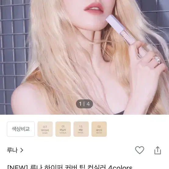 루나 컨실러 01 바닐라