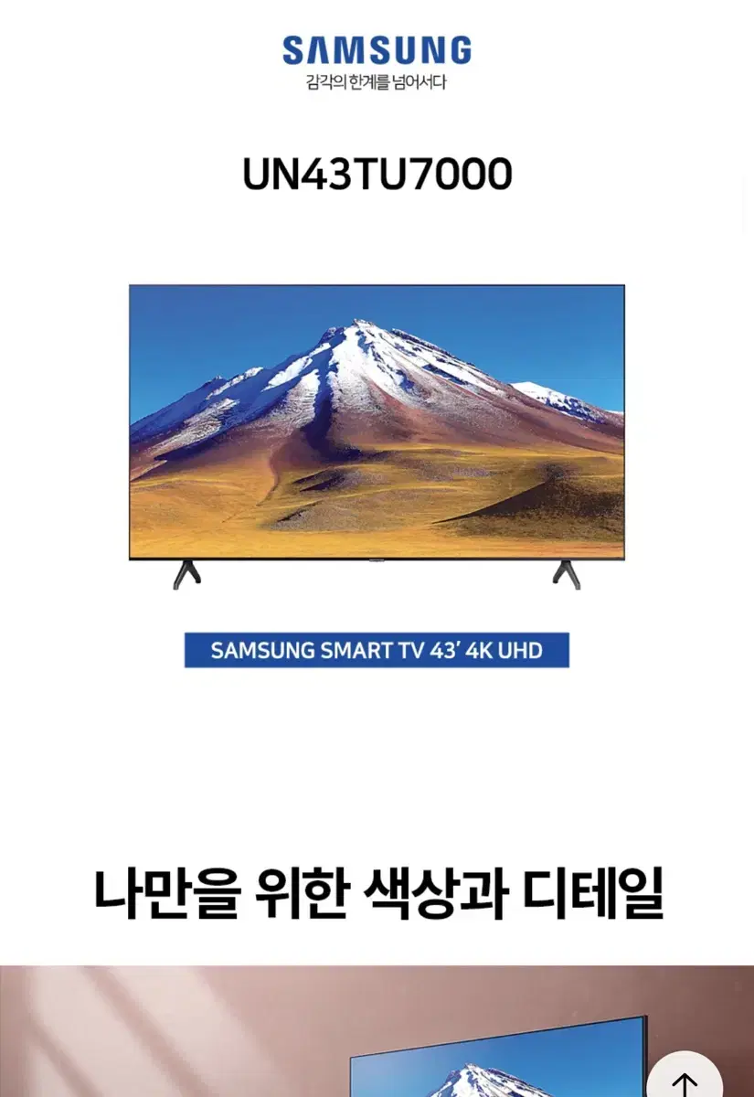 삼성43인치 4K UHD 스마트TV UN43TU7000 판매합니다!